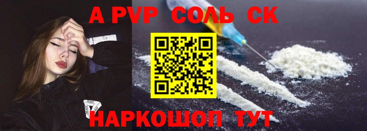A PVP кристаллы  Alpha-PVP Crystall  Вход с VPN  Отрадный  Альфа ПВП кристаллы 