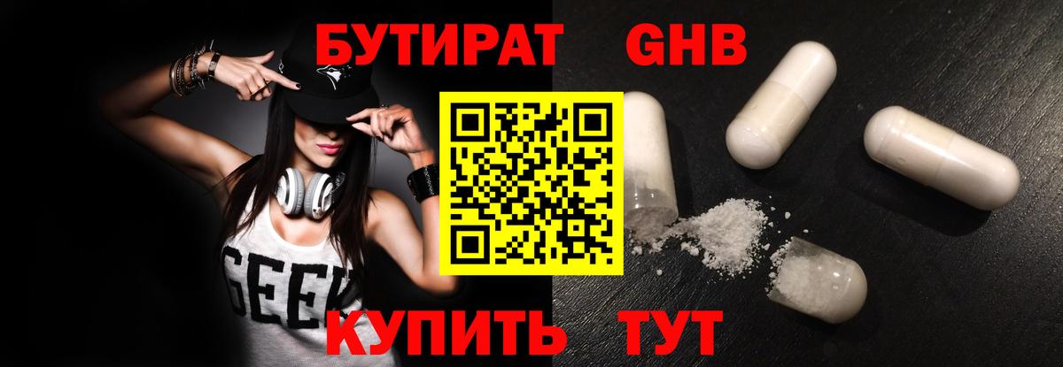 БУТИРАТ BDO 33%  Вход с VPN  Отрадный 