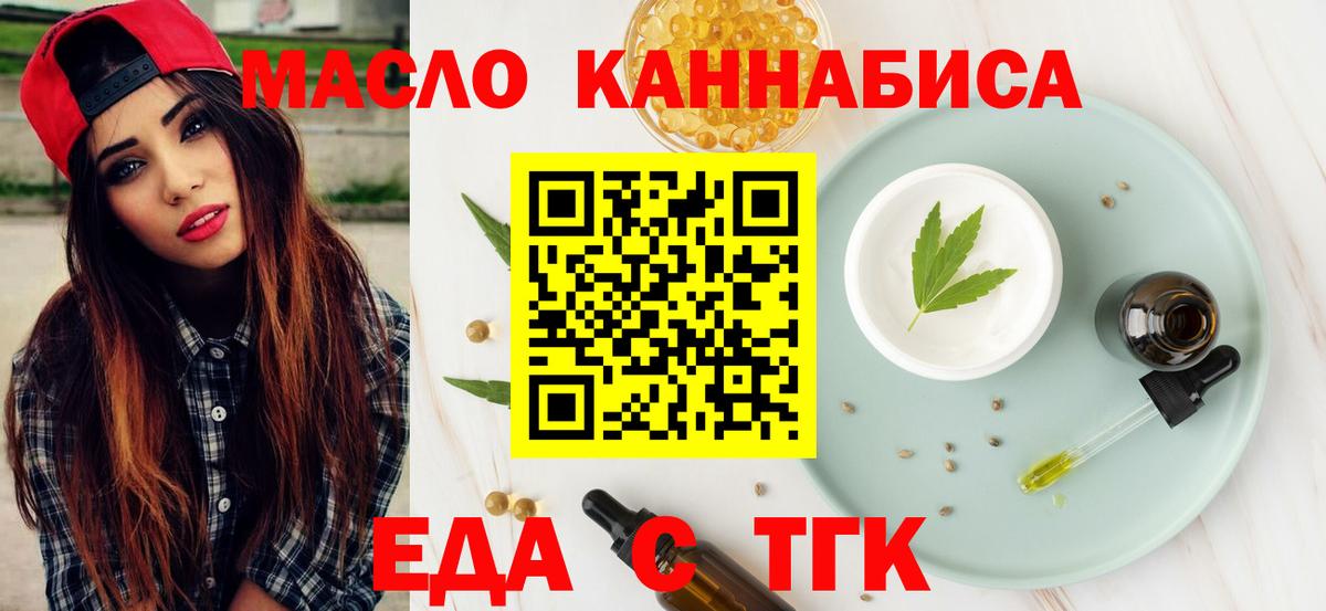 Отрадный  Еда ТГК марихуана  Вход с VPN 