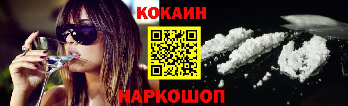Отрадный  Кокаин Fish Scale  купить наркотик  Вход с VPN  Кокаин Эквадор  КОКАИН 