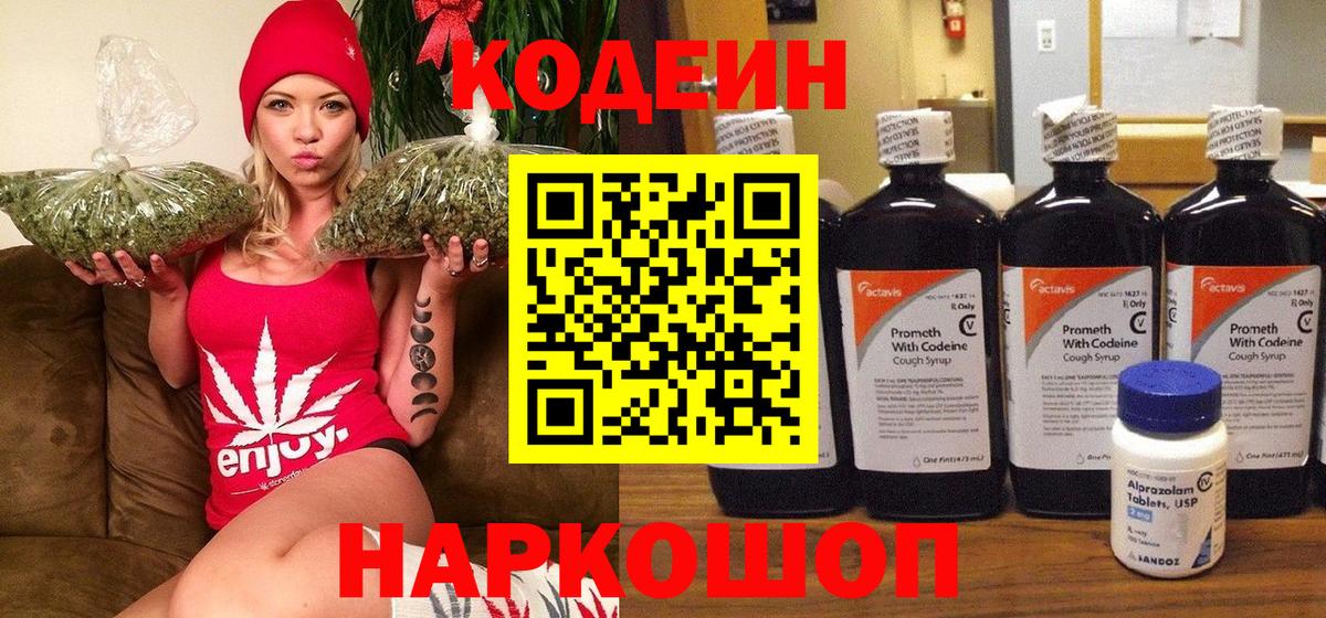 Codein Purple Drank  Codein напиток Lean (лин)  Вход с VPN  Отрадный 