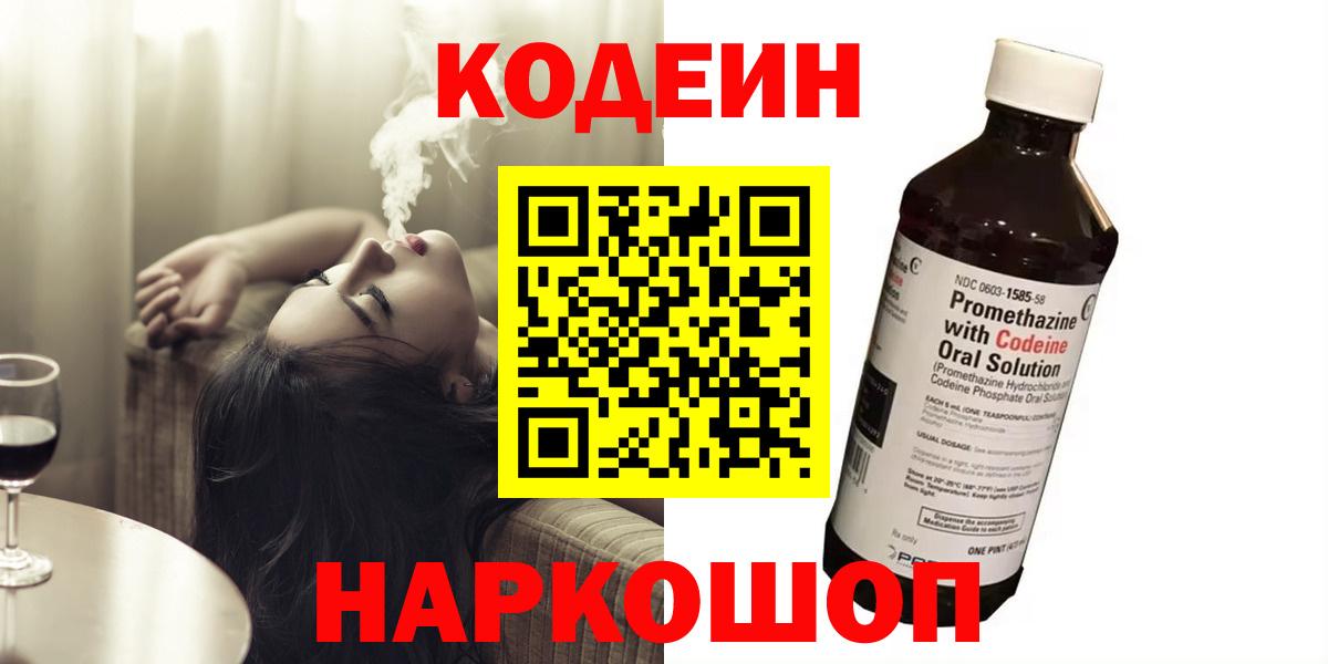 Codein Purple Drank Отрадный