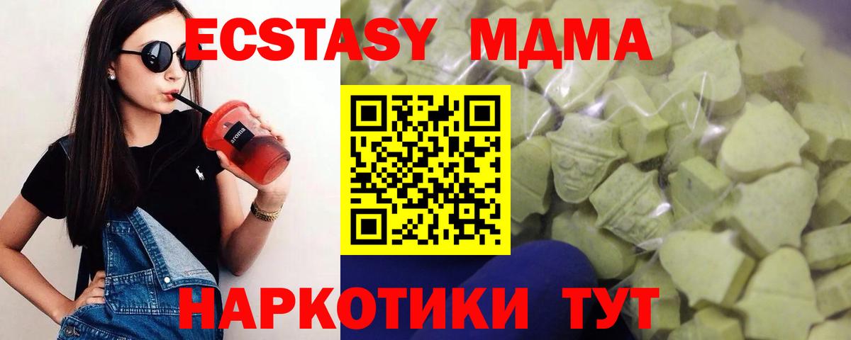 ЭКСТАЗИ  ЭКСТАЗИ MDMA  Вход с VPN  Экстази TESLA  дарк нет клад  Отрадный 