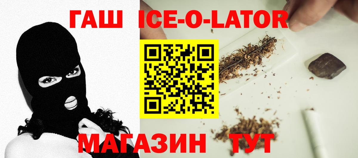 Гашиш  Гашиш ice o lator  Вход с VPN  Отрадный  ГАШ VHQ 