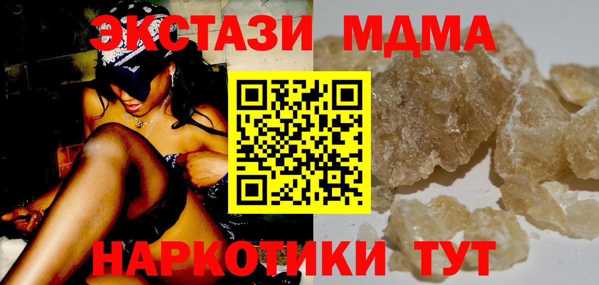 МДМА молли  MDMA crystal  МДМА  Вход с VPN  Отрадный 
