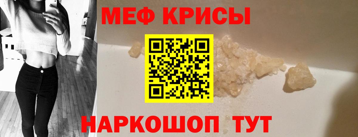 Меф  Отрадный