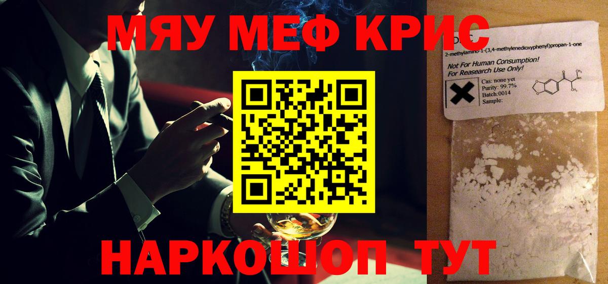 МЯУ-МЯУ  Меф мука  Мефедрон  Отрадный  Вход с VPN 