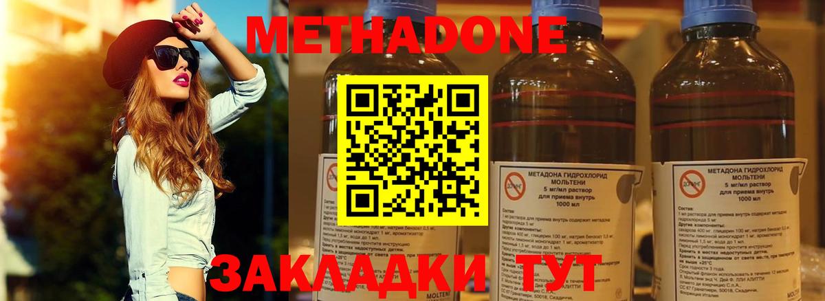 МЕТАДОН methadone Отрадный